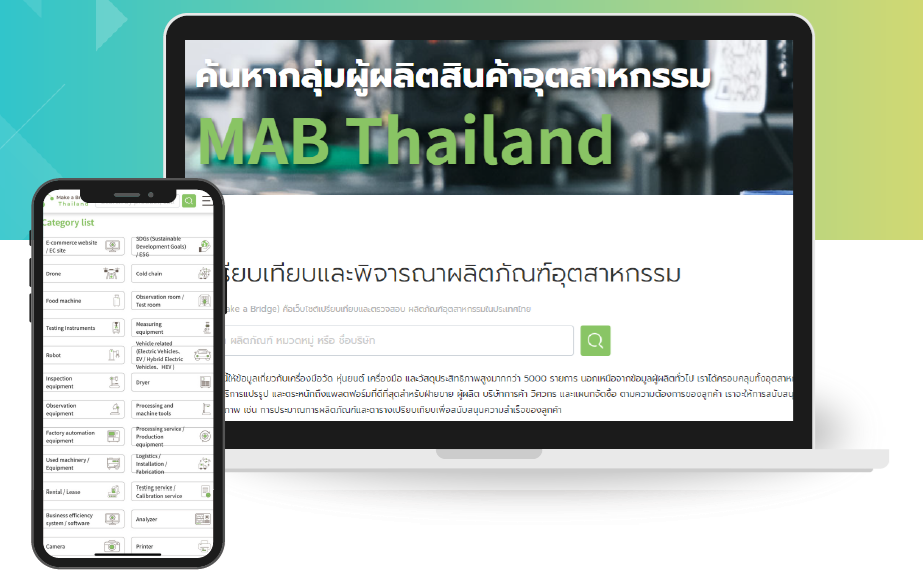 แพลตฟอร์มค้นหาผู้ผลิตสินค้าอุตสาหกรรมในประเทศไทยแบบครบวงจร.png