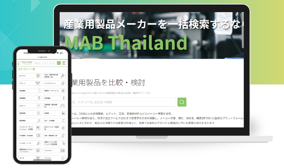 タイ国内で産業用製品メーカーを一括検索できるプラットフォーム.png